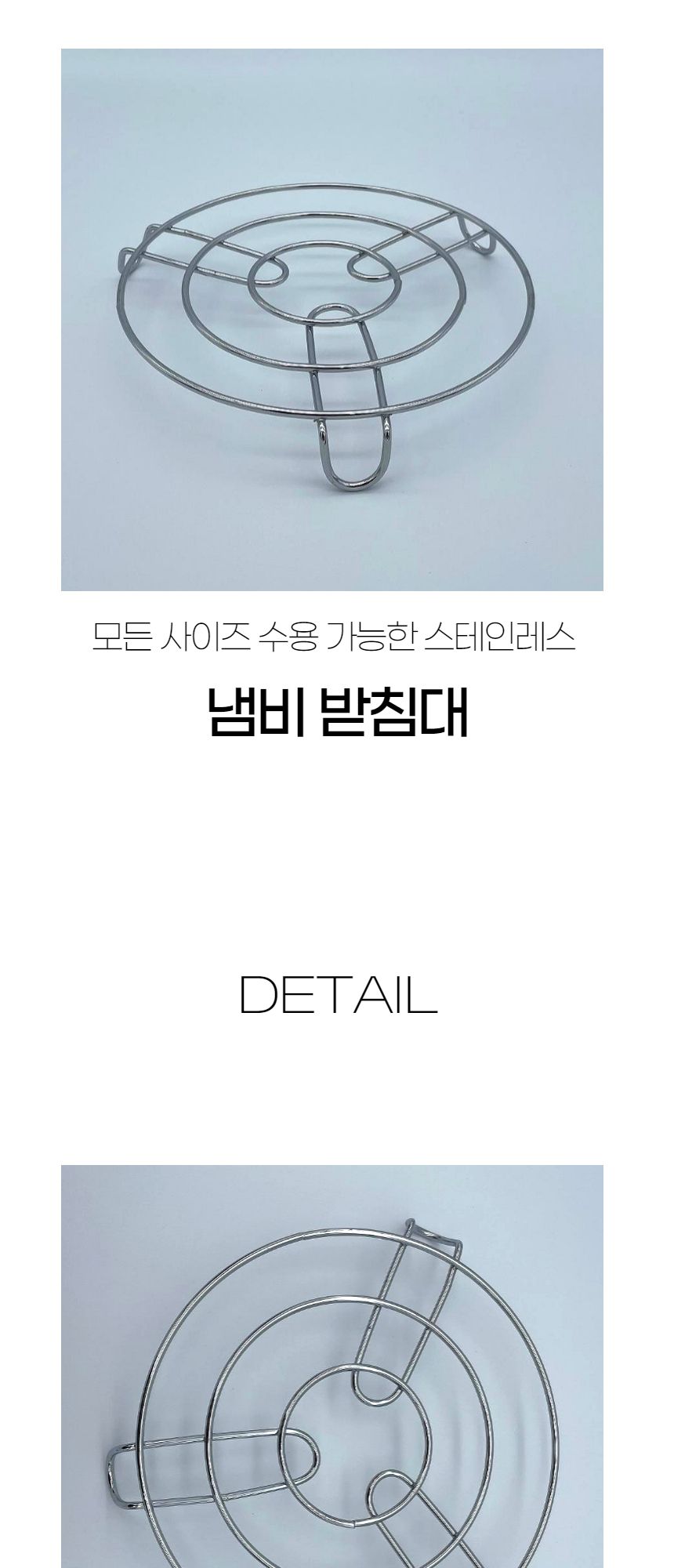 스테인레스 냄비 받침대 18cm 대용량 냄비받침 냄비받침대 받침 받침대 주방냄비받침 냄비용받침대 냄비용받침 스텐냄비받침 스텐받침대 스테인레스냄비받침