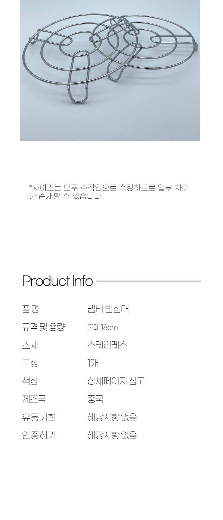 스테인레스 냄비 받침대 18cm 대용량 냄비받침 냄비받침대 받침 받침대 주방냄비받침 냄비용받침대 냄비용받침 스텐냄비받침 스텐받침대 스테인레스냄비받침