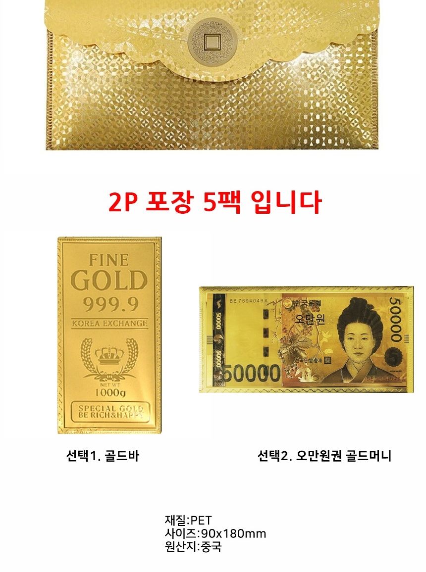 오만원권 골드바 봉투 10매 택1 골드바용돈봉투 골드바봉투 종이봉투 용돈봉투 봉투 부모님용돈봉투 상품권봉투 디자인봉투 선물봉투 용돈선물봉투 오만원권골드바봉투