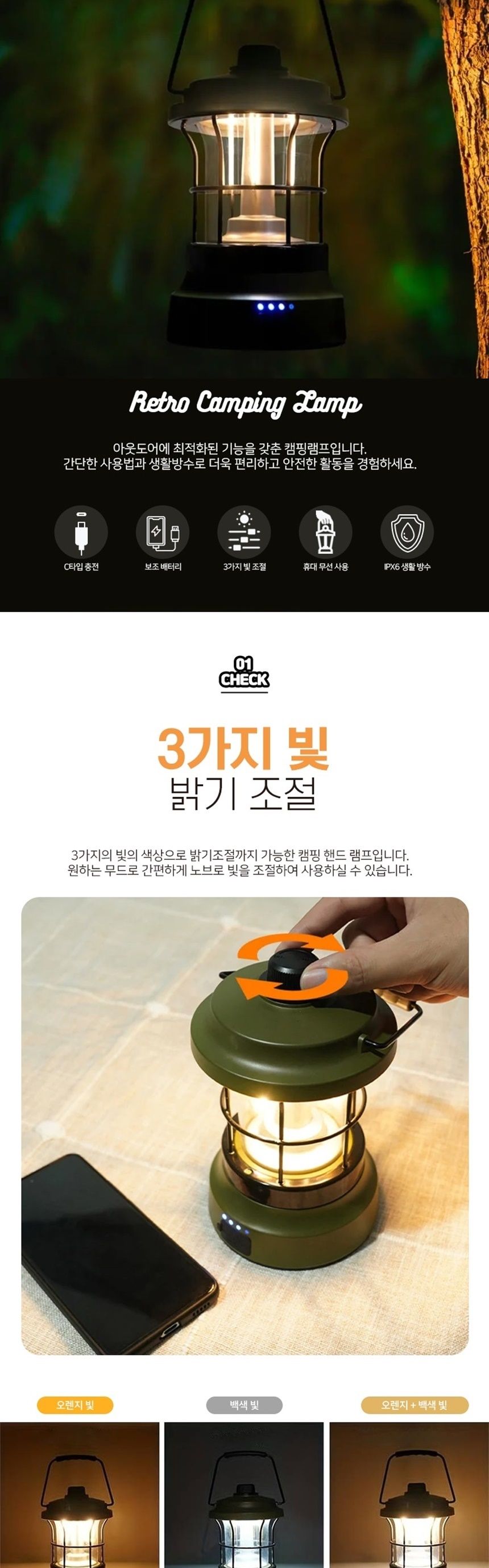 레트로 감성 LED 캠핑 램프 레트로랜턴 감성랜턴 캠핑램프 캠핑랜턴 레저용라이트 LED라이트 LED작업등 LED랜턴 휴대용렌턴 휴대용손전등