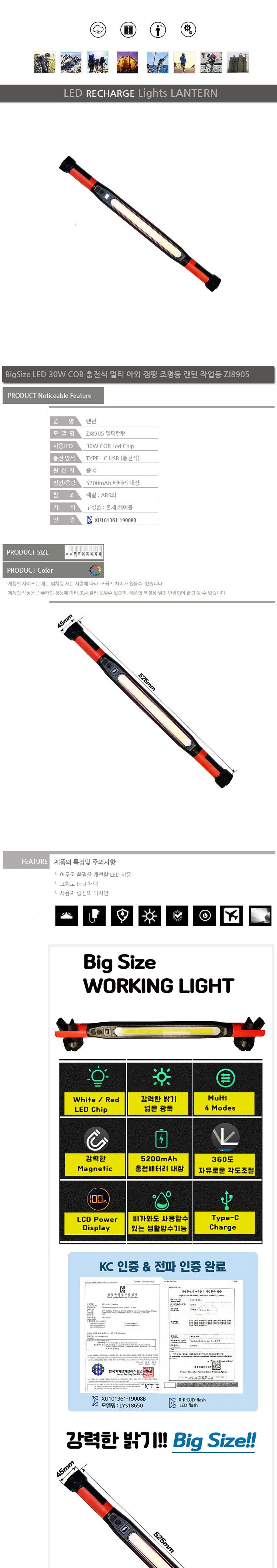 LED 30W COB 충전식 랜턴 작업등 ZJ8905 충전식랜턴 작업등 레저용라이트 LED손전등 LED라이트 LED작업등 LED랜턴 휴대용렌턴 작업등