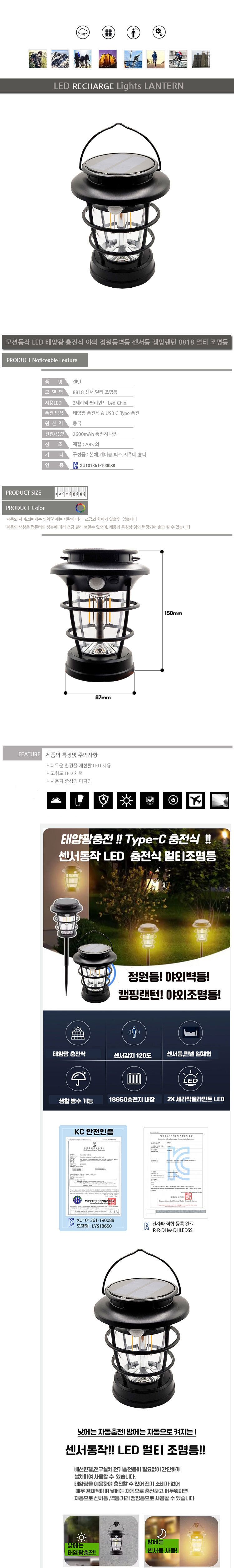 모션동작 LED 태양광 충전식센서등 랜턴 8818 캠핑랜턴 캠핑용품 실내랜턴 실외랜턴 등산랜턴 캠핑소품