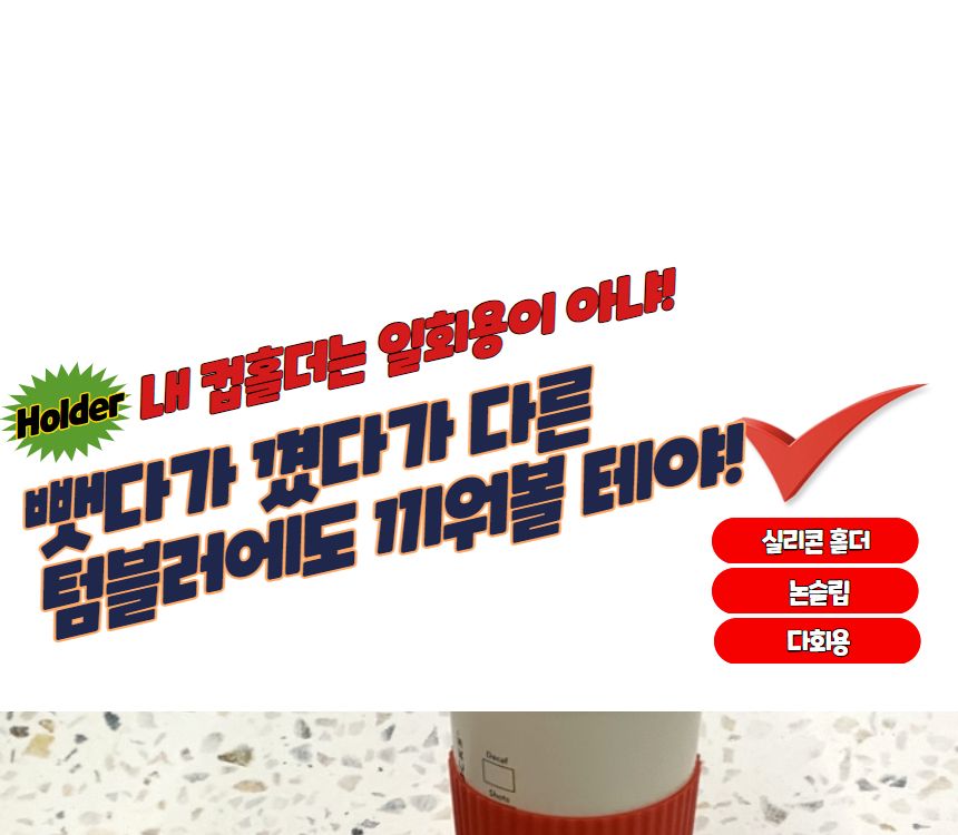 다회용 실리콘 컵홀더 다회용컵홀더 다회용실리콘컵홀더 컬러실리콘컵홀더 텀블러홀더 컵싸개 컵보호대 뜨거운컵손보호 컵슬리브 실리콘컵슬리브 심플컵홀더