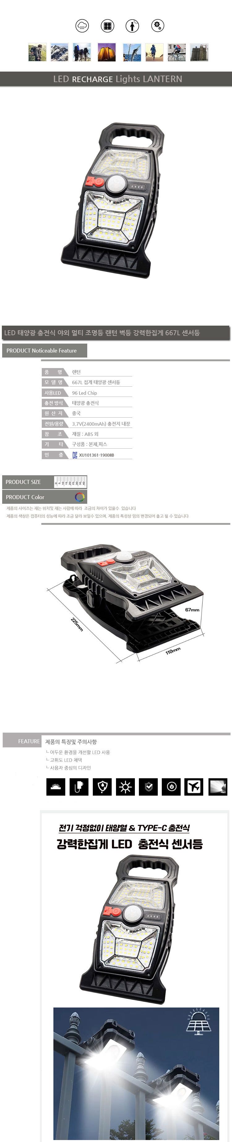LED 태양광 충전식 랜턴 집게 센서등 667L 야외랜턴 산행손전등 산행랜턴 고정랜턴 휴대용랜턴 캠핑용품