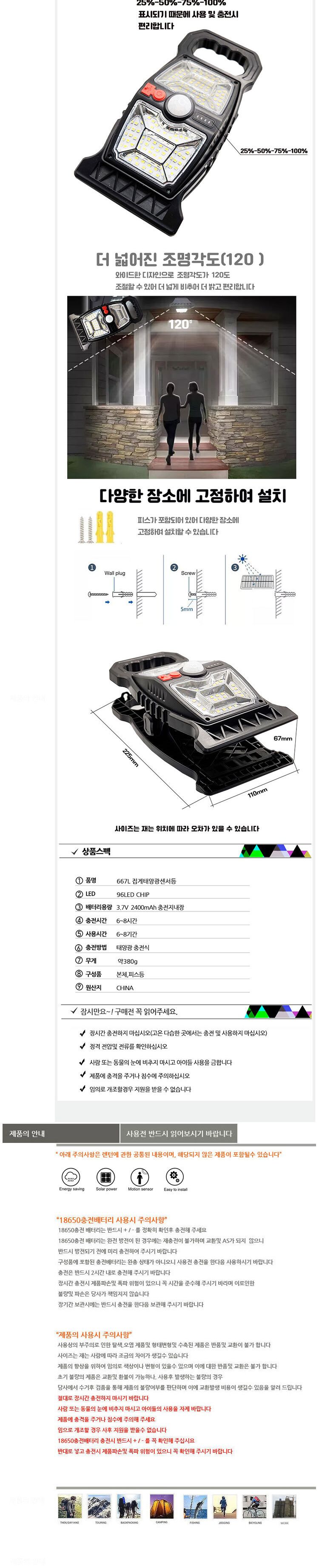 LED 태양광 충전식 랜턴 집게 센서등 667L 야외랜턴 산행손전등 산행랜턴 고정랜턴 휴대용랜턴 캠핑용품