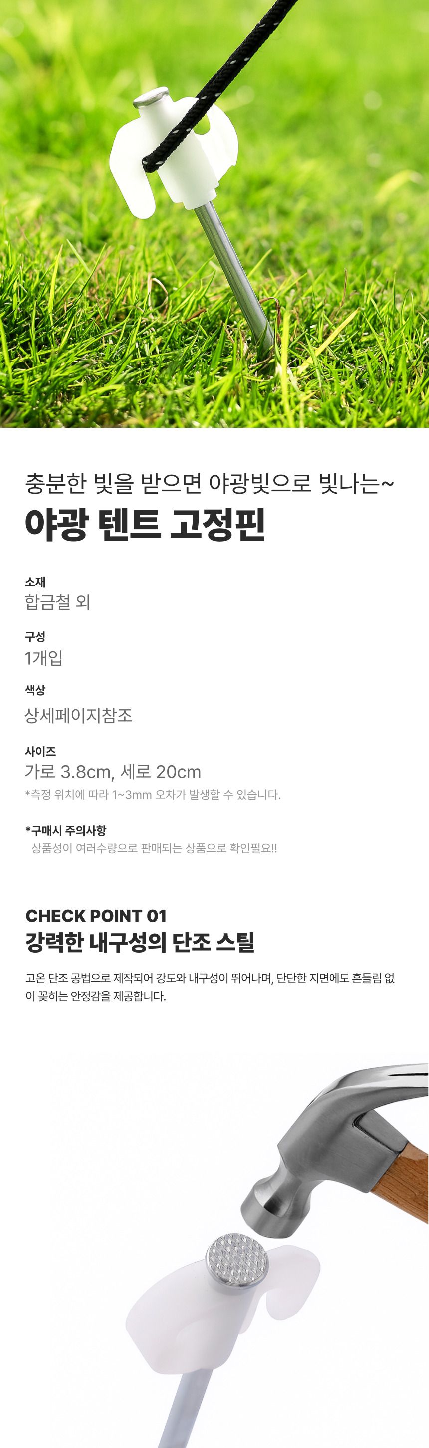 야광 텐트 고정팩 타프 천막 텐트팩 단조팩 고정핀 1P 텐트못 타프못 캠핑용품 경량타프못 튼튼한텐트못 백팩킹단조팩