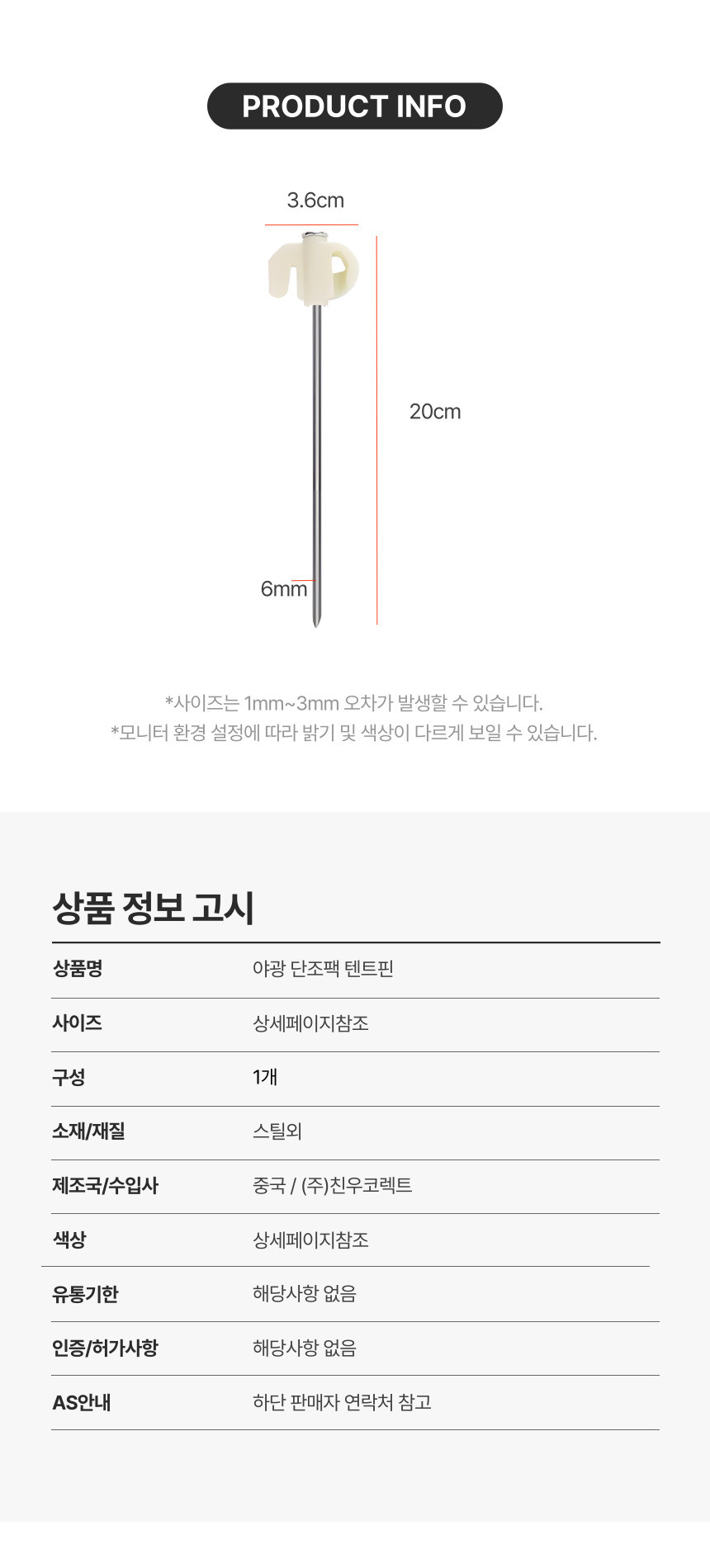 야광 텐트 고정팩 타프 천막 텐트팩 단조팩 고정핀 1P 텐트못 타프못 캠핑용품 경량타프못 튼튼한텐트못 백팩킹단조팩
