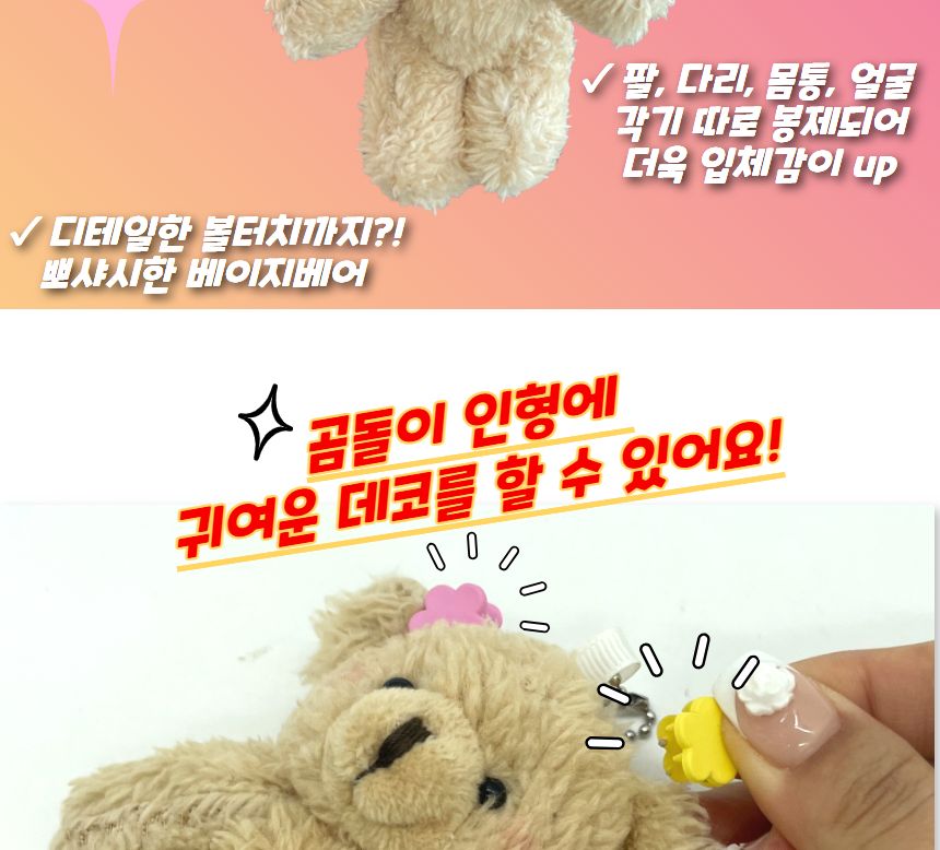 곰돌이 인형 키링 베이지 곰인형키링 예쁜키링 인형열쇠고리 인형가방고리 곰가방고리 가방액세서리 귀여운키링 여성키홀더 인형키홀더 가방키링