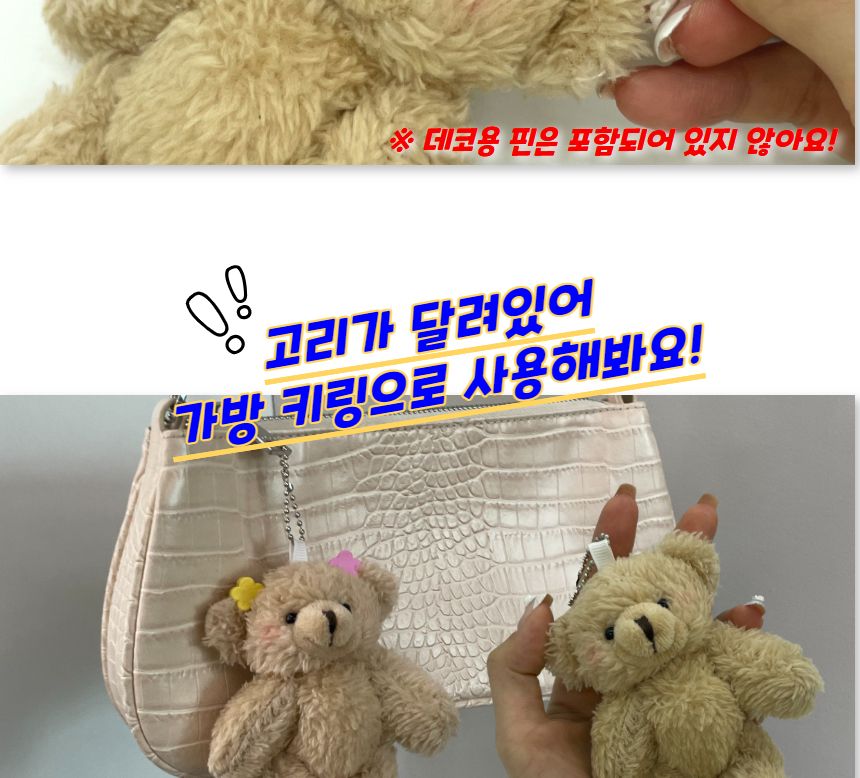 곰돌이 인형 키링 베이지 곰인형키링 예쁜키링 인형열쇠고리 인형가방고리 곰가방고리 가방액세서리 귀여운키링 여성키홀더 인형키홀더 가방키링