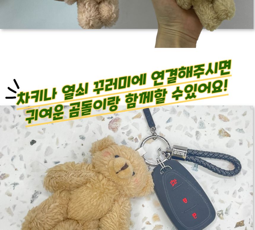 곰돌이 인형 키링 베이지 곰인형키링 예쁜키링 인형열쇠고리 인형가방고리 곰가방고리 가방액세서리 귀여운키링 여성키홀더 인형키홀더 가방키링
