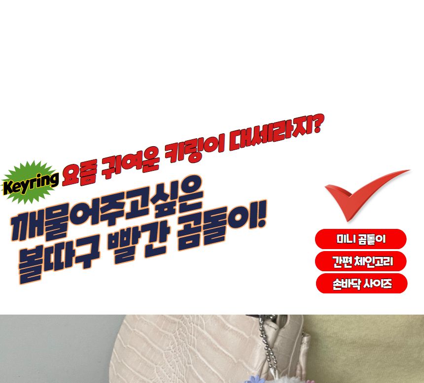 곰돌이 인형 키링 화이트 가방키링 가방악세서리 가방데코 가방인형키링 곰인형키링 곰인형열쇠고리 선물용곰키링 화이트곰키링 예쁜곰키링 곰인형악세사리