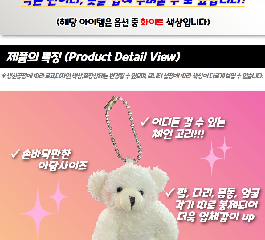 곰돌이 인형 키링 화이트 가방키링 가방악세서리 가방데코 가방인형키링 곰인형키링 곰인형열쇠고리 선물용곰키링 화이트곰키링 예쁜곰키링 곰인형악세사리