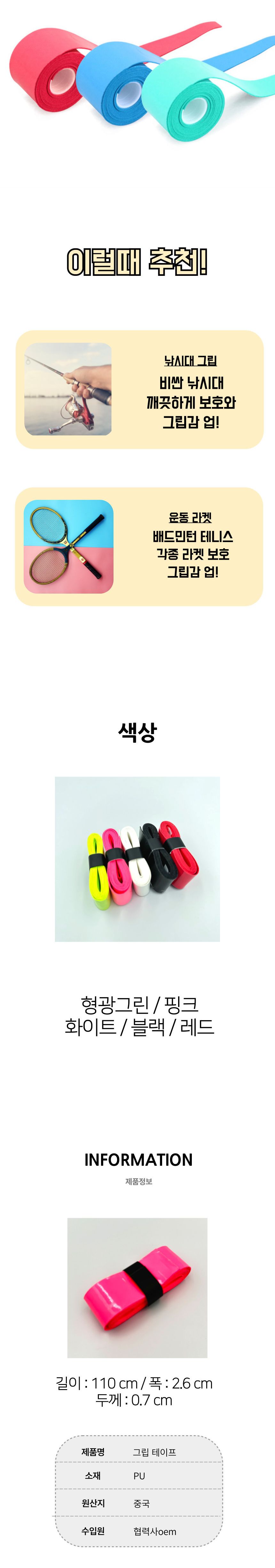 라켓 낚시대 골프채 손잡이 미끄럼방지 그립테이프 골프채그립 골프채손잡이그립 골프채논슬립 골프채미끄럼방지 낚싯대그립테잎 골프채그립테잎 골프그립테이프 컬러골프채그립 운동라켓그립 라켓용그립테이프 기능성그립테이프