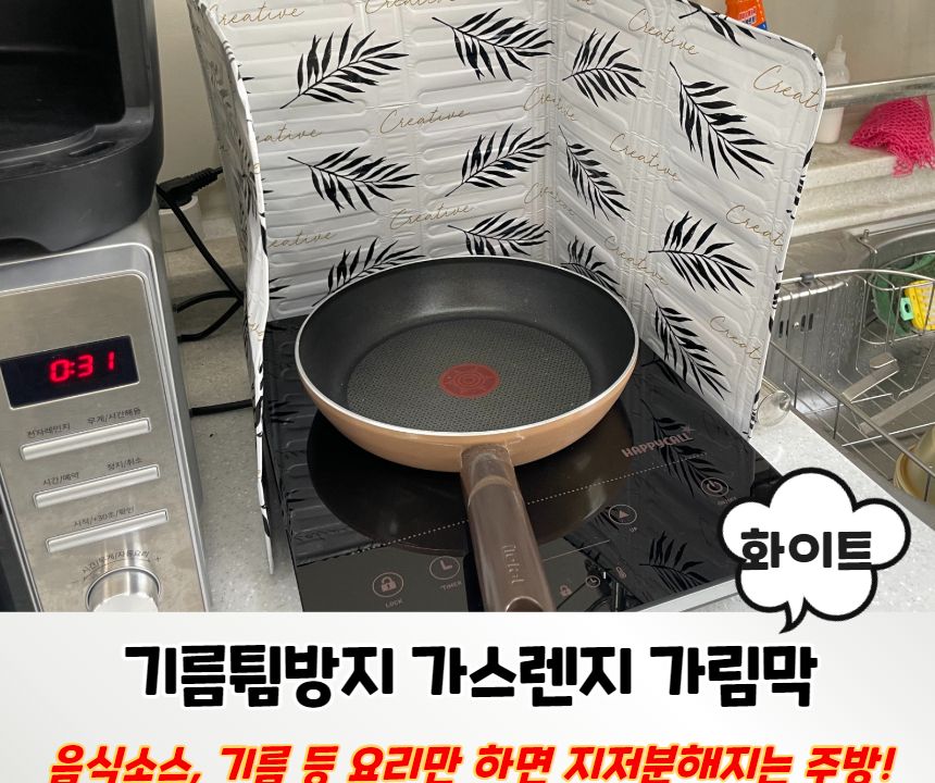 기름튐방지 가스렌지 가림막 화이트 기름튐방지 기름가드 기름방지가드 기름튐방지가드 기름막이 기름튀김방지 가스렌지가림막 가스렌지가드 인덕션가드 인덕션가림막 가스레인지가림막 가스레인지가드