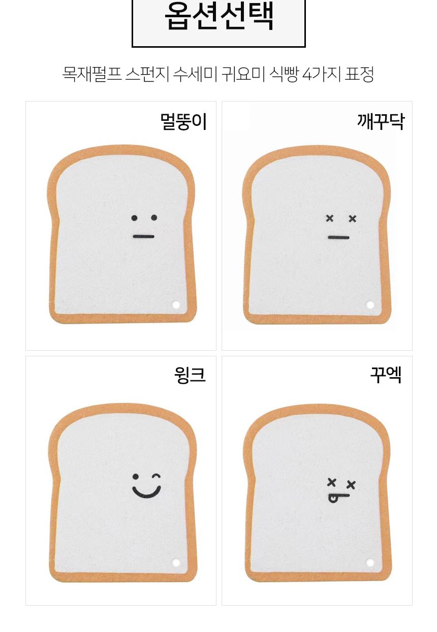식빵 압축 스펀지 수세미 예쁜수세미 디자인수세미 압축수세미 식빵모양수세미 가정용수세미 선물용식빵수세미 스폰지수세미 귀여운수세미 목재펄프수세미 매직수세미