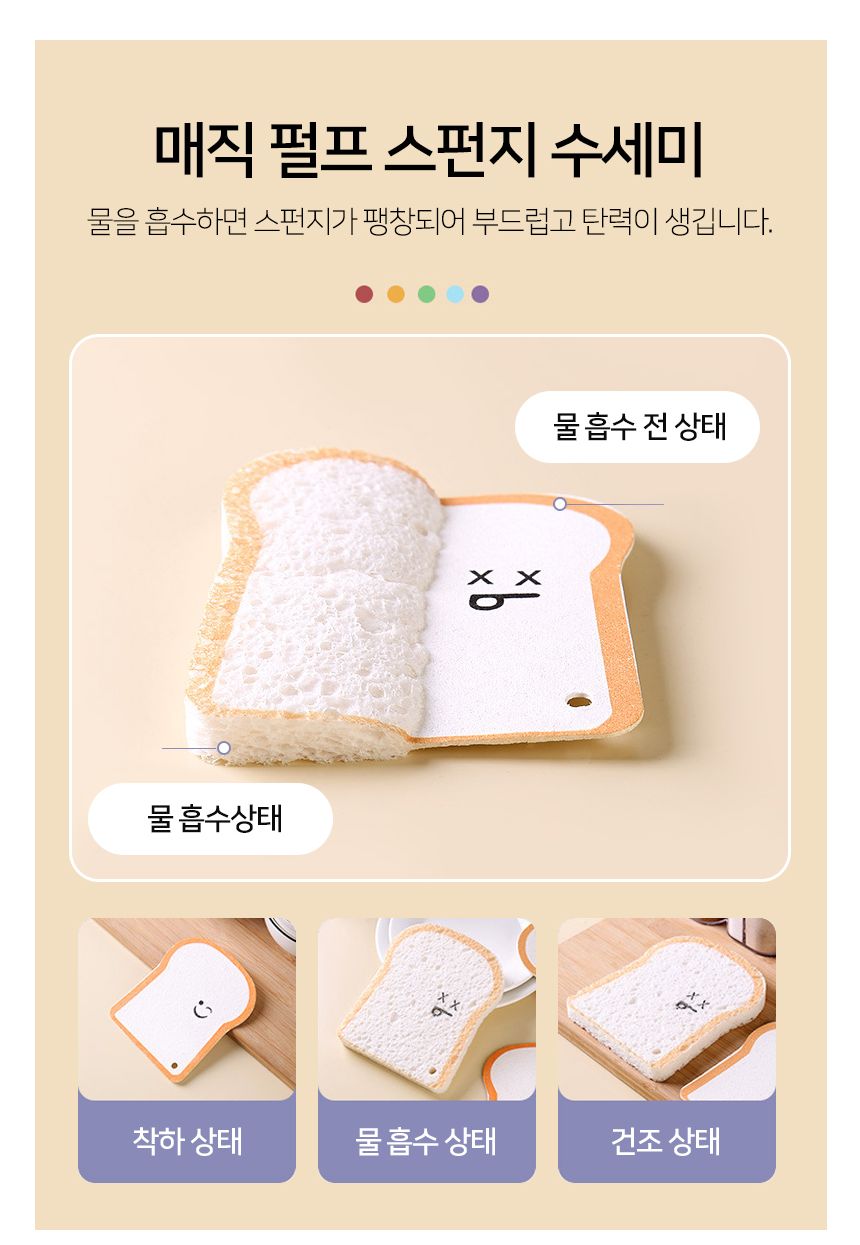 식빵 압축 스펀지 수세미 예쁜수세미 디자인수세미 압축수세미 식빵모양수세미 가정용수세미 선물용식빵수세미 스폰지수세미 귀여운수세미 목재펄프수세미 매직수세미