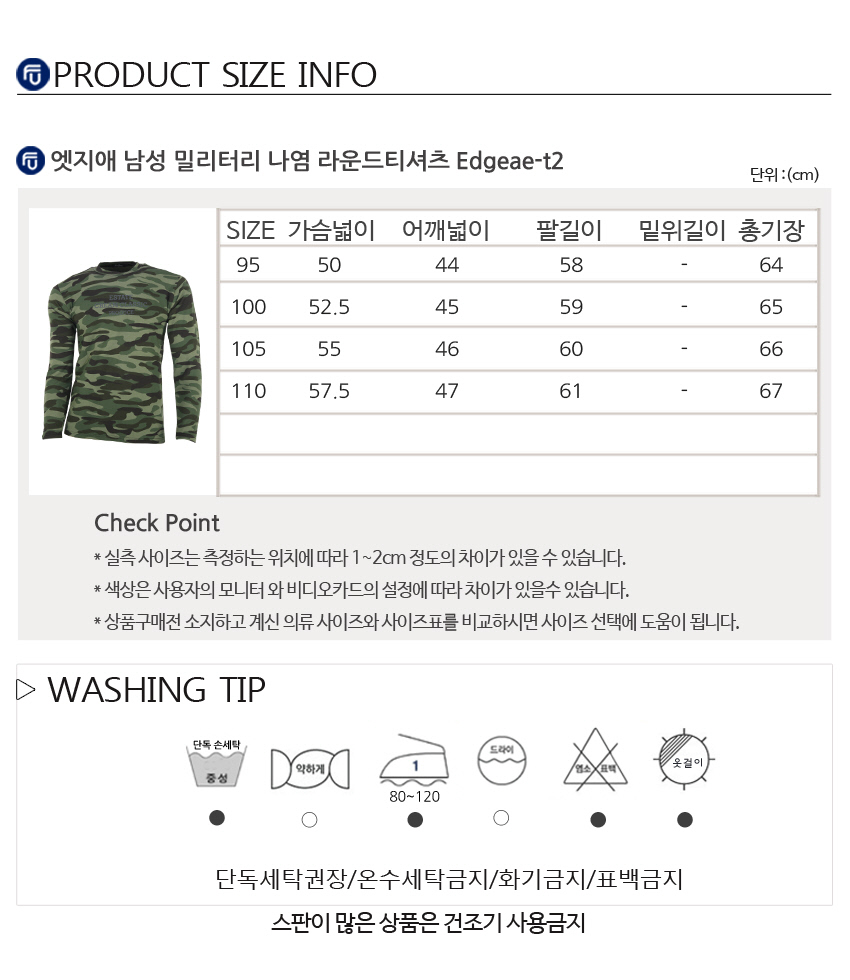 엣지애 남성 밀리터리 나염 라운드티셔츠 Edgeae-t2 스포츠긴팔티 긴팔티 긴팔티셔츠 가벼운긴팔티 운동복상의 트레이닝복상의 남성긴팔티 남자긴팔티 트레이닝상의