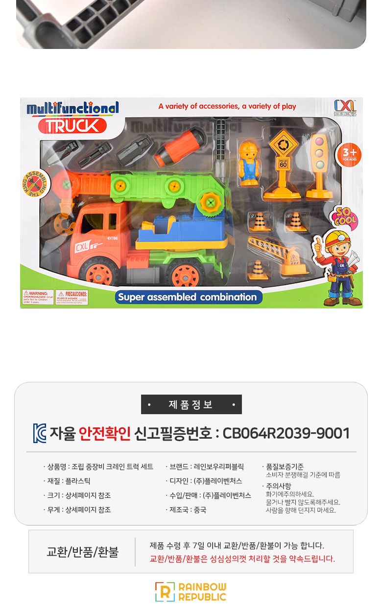 조립 중장비 크레인 트럭 세트/크레인/크레인장난감/장난감크레인/어린이크레인/작동완구/작동장난감/자동