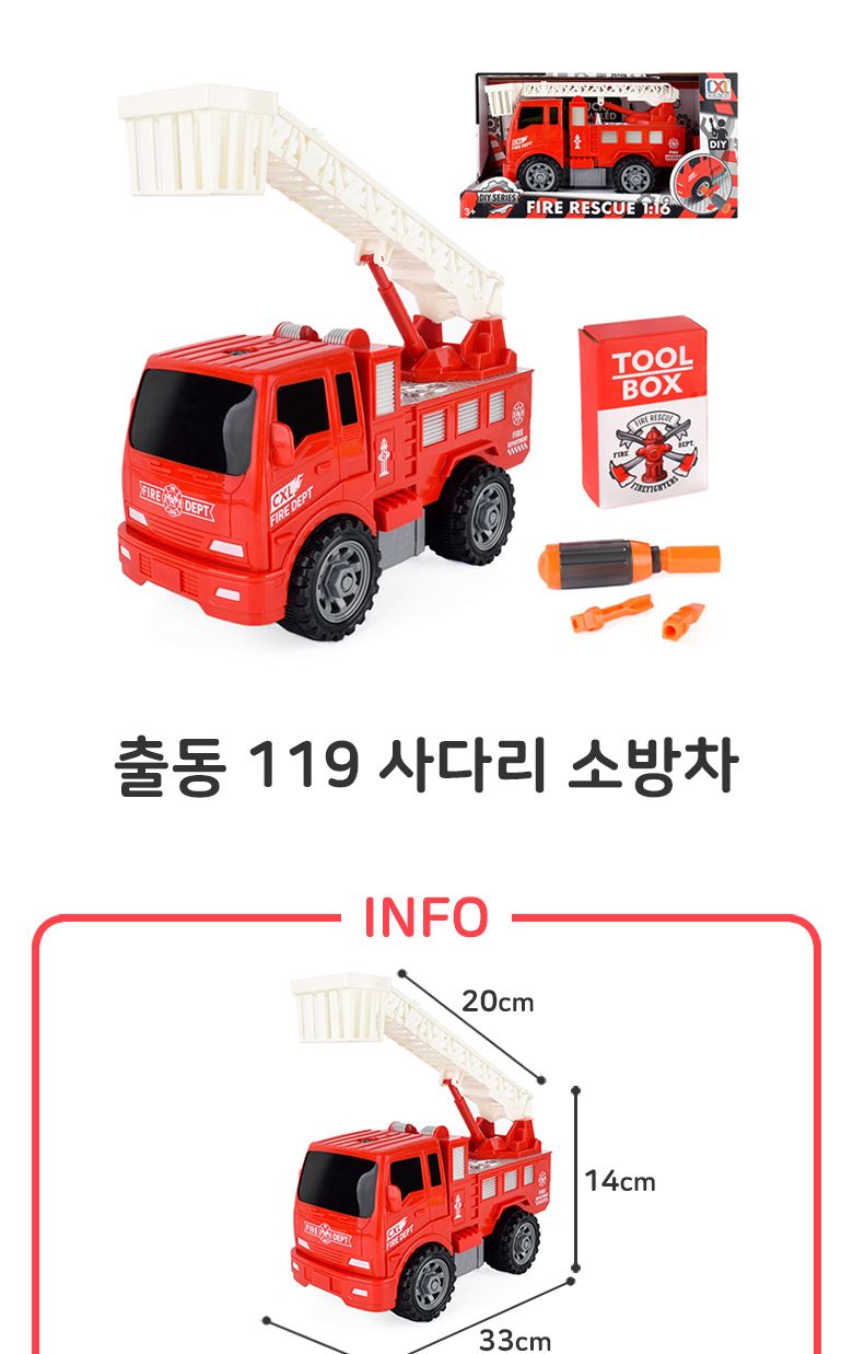 출동 119 사다리 소방차/소방차/소방차장난감/장난감소방차/어린이소방차/작동완구/작동장난감/자동차장난