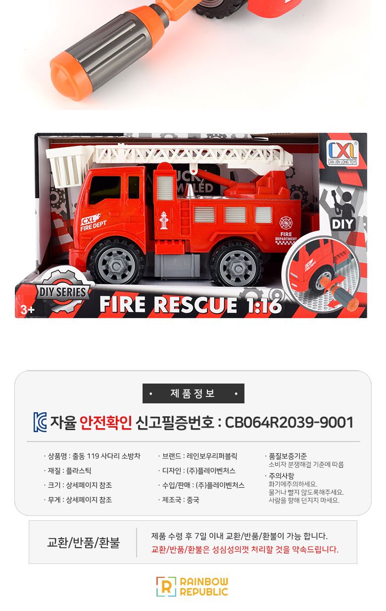 출동 119 사다리 소방차/소방차/소방차장난감/장난감소방차/어린이소방차/작동완구/작동장난감/자동차장난