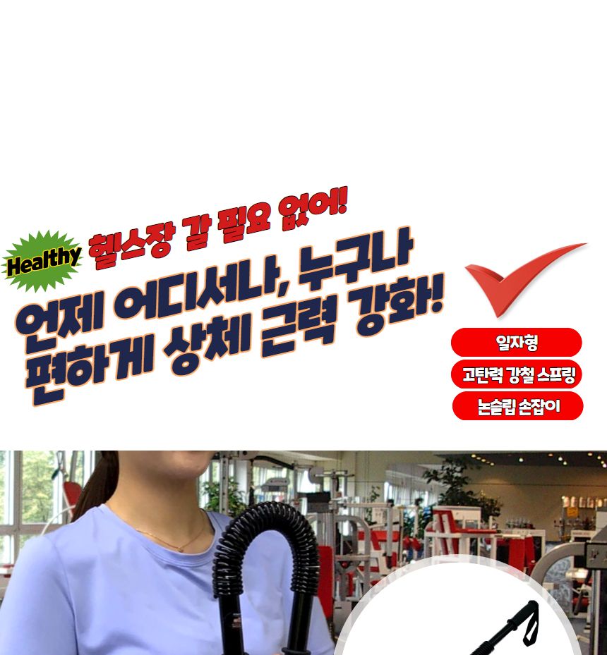 홈트 가슴운동기구 일자형 완력기 30kg 근력기 완력기구 완력운동기 완력측정기 완력기 스포츠완력기 완력강화운동 어깨운동기구 어깨운동 팔운동기구