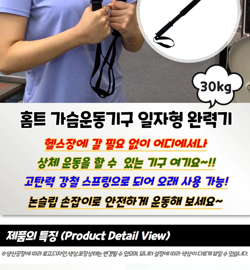 홈트 가슴운동기구 일자형 완력기 30kg 근력기 완력기구 완력운동기 완력측정기 완력기 스포츠완력기 완력강화운동 어깨운동기구 어깨운동 팔운동기구