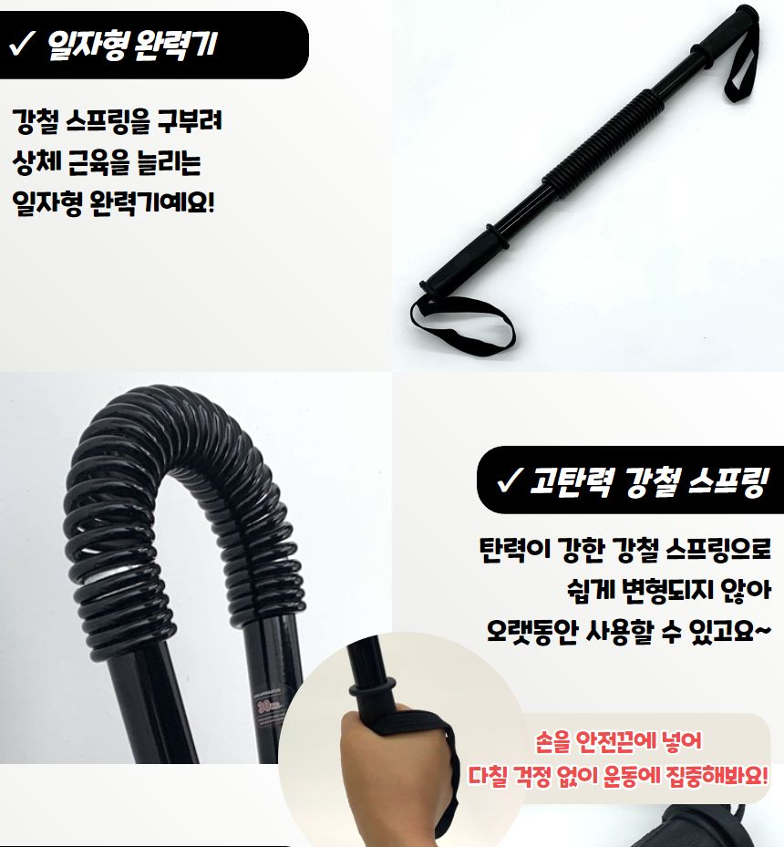 홈트 가슴운동기구 일자형 완력기 30kg 근력기 완력기구 완력운동기 완력측정기 완력기 스포츠완력기 완력강화운동 어깨운동기구 어깨운동 팔운동기구