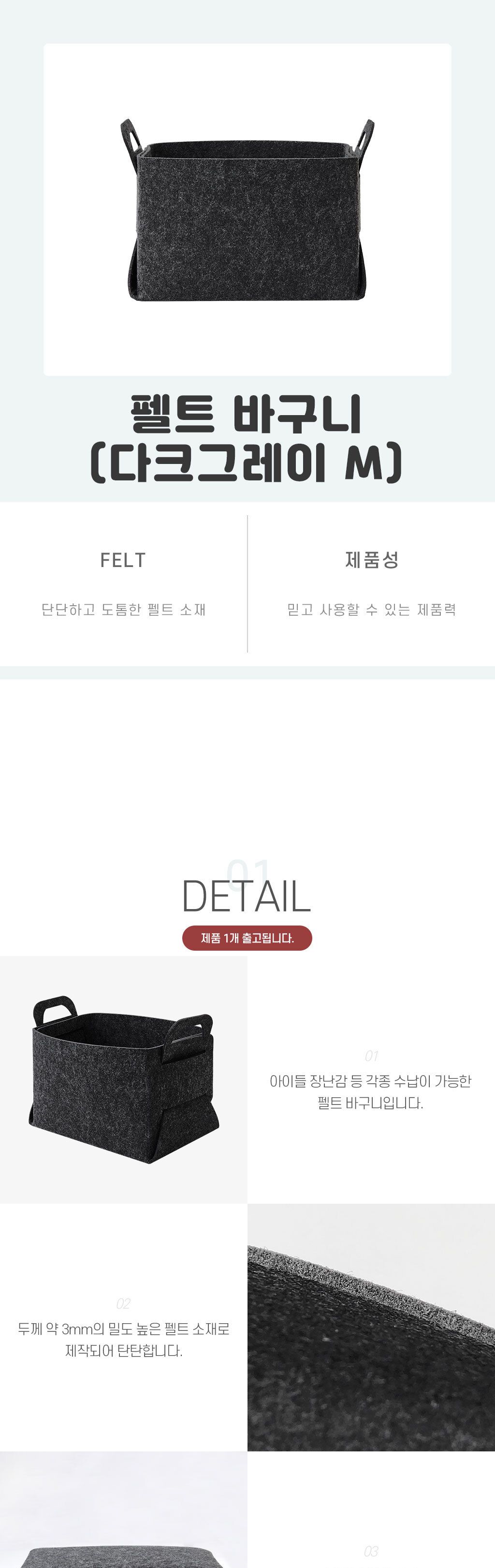 펠트 바구니 다크그레이 M 바구니 소품바구니 수납바구니 정리바구니 펠트바구니 정리함 수납함 보관함 소품정리함 소품수납함