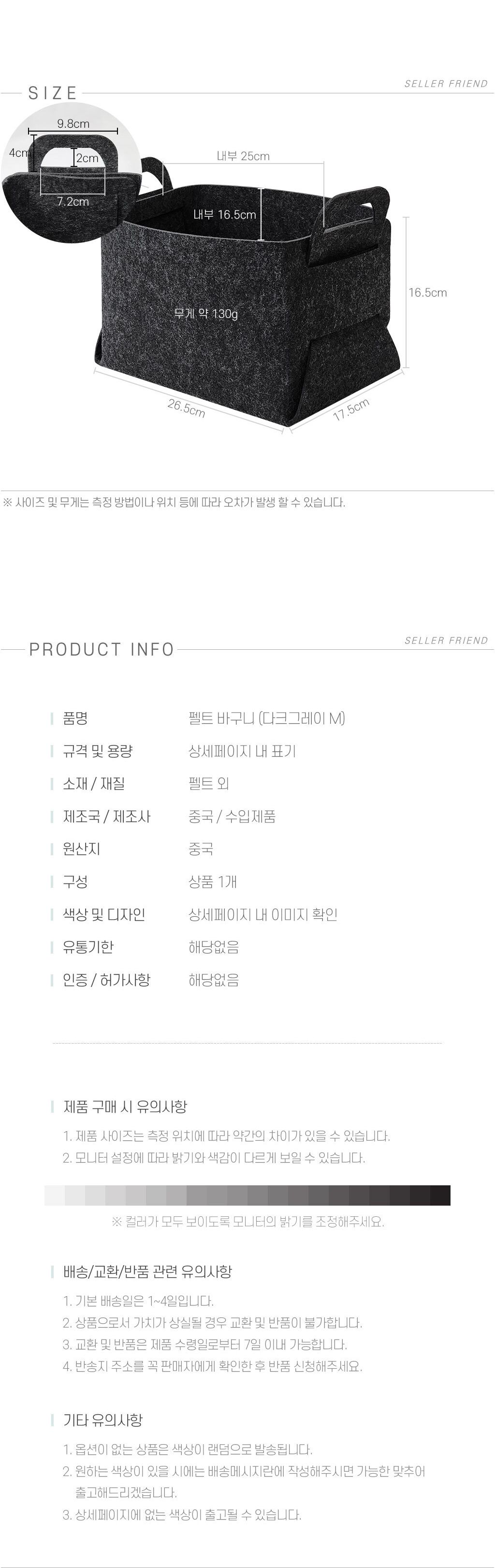 펠트 바구니 다크그레이 M 바구니 소품바구니 수납바구니 정리바구니 펠트바구니 정리함 수납함 보관함 소품정리함 소품수납함
