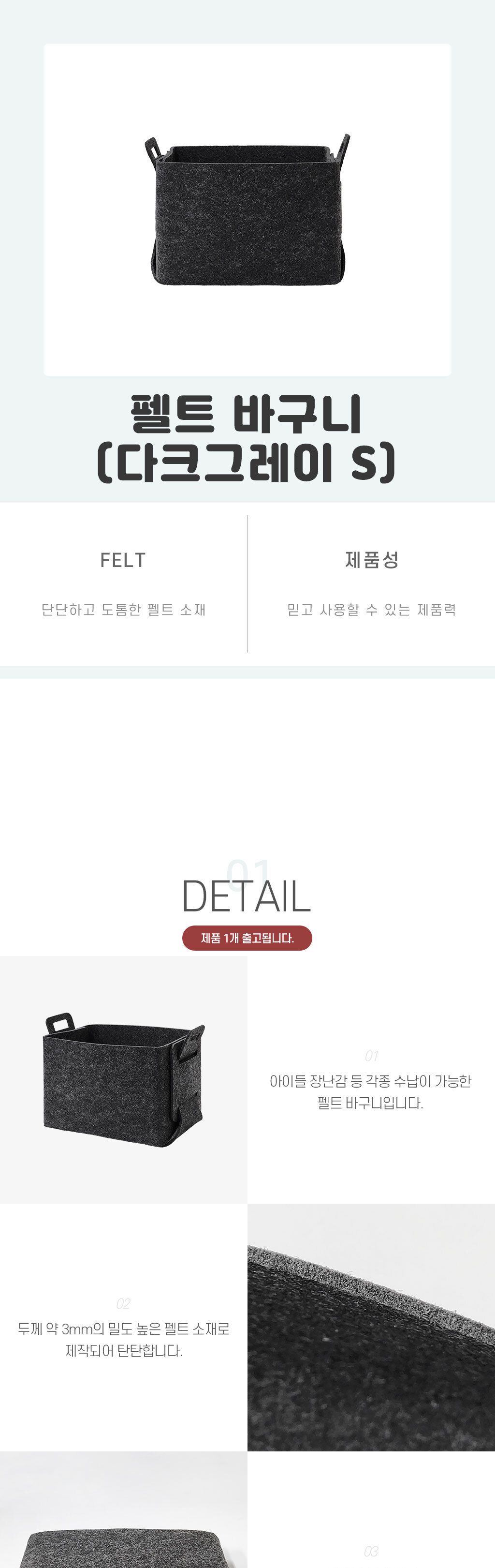 펠트 바구니 다크그레이 S 바구니 소품바구니 수납바구니 정리바구니 펠트바구니 정리함 수납함 보관함 소품정리함 소품수납함