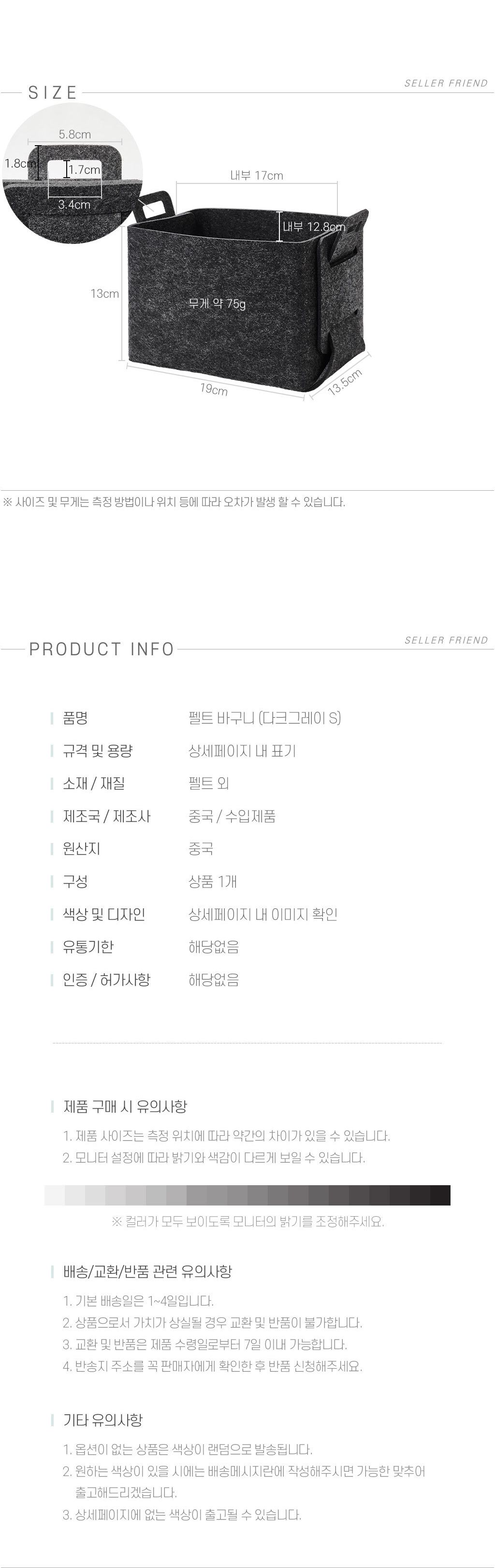 펠트 바구니 다크그레이 S 바구니 소품바구니 수납바구니 정리바구니 펠트바구니 정리함 수납함 보관함 소품정리함 소품수납함