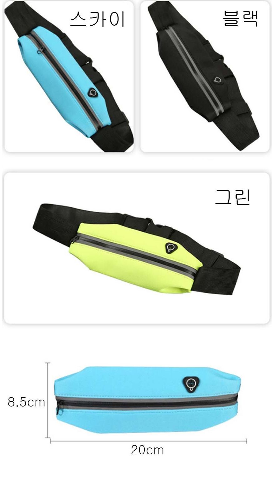 힙쌕 런닝힙색 운동 사이클 조깅 헬스 런닝용품 힙백 힙색 헬스가방 마라톤가방 마라톤힙색 등산가방 등산백 러닝백 러닝힙색 러닝힙백