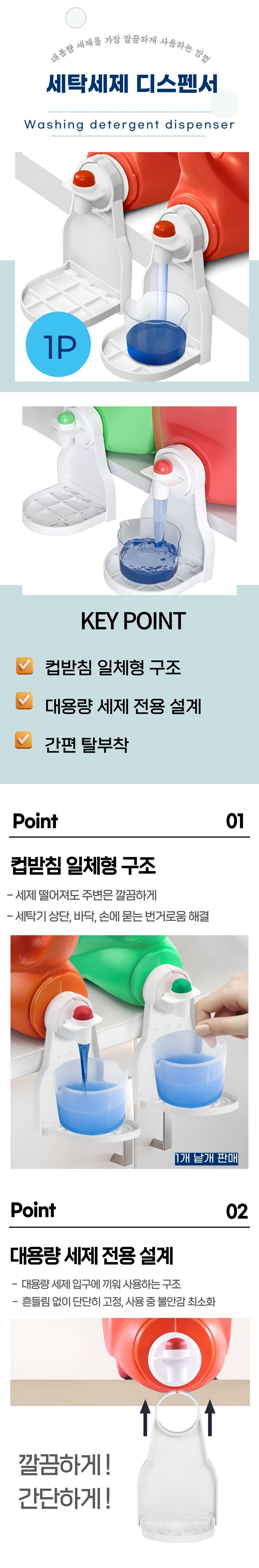 세탁세제 컵홀더 거치대 받침대 대용량 세제 흘림방지 섬유유연제 세제컵고정 세제컵연결 세제컵용품 세제고정 대용량세제컵 주방세제컵 세탁실세제컵