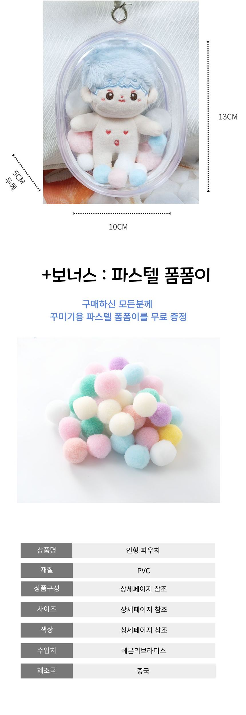 인형 보관 파우치백 투명 원형 pvc 키링 솜인형 외출 보관 아이돌 굿즈 생활방수 키링파우치 인형파우치 인형보호 미니인형파우치 키링팩 굿즈파우치