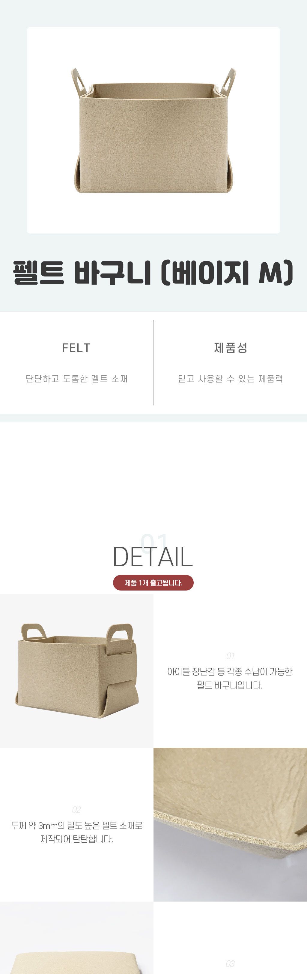 펠트 바구니 베이지 M 바구니 소품바구니 수납바구니 정리바구니 펠트바구니 정리함 수납함 보관함 소품정리함 소품수납함