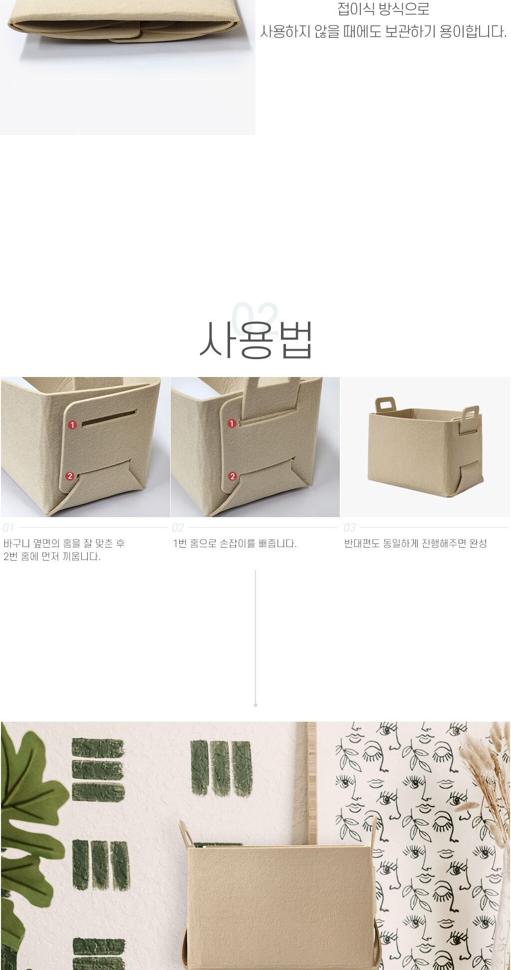 펠트 바구니 베이지 M 바구니 소품바구니 수납바구니 정리바구니 펠트바구니 정리함 수납함 보관함 소품정리함 소품수납함