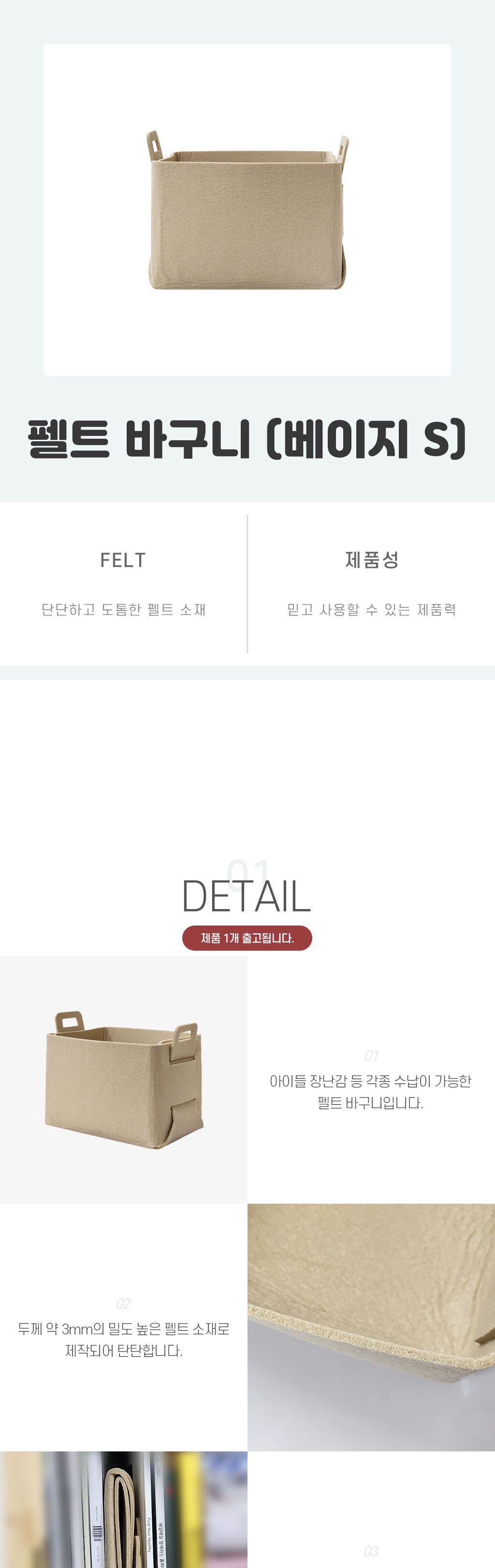 펠트 바구니 베이지 S 바구니 소품바구니 수납바구니 정리바구니 펠트바구니 정리함 수납함 보관함 소품정리함 소품수납함