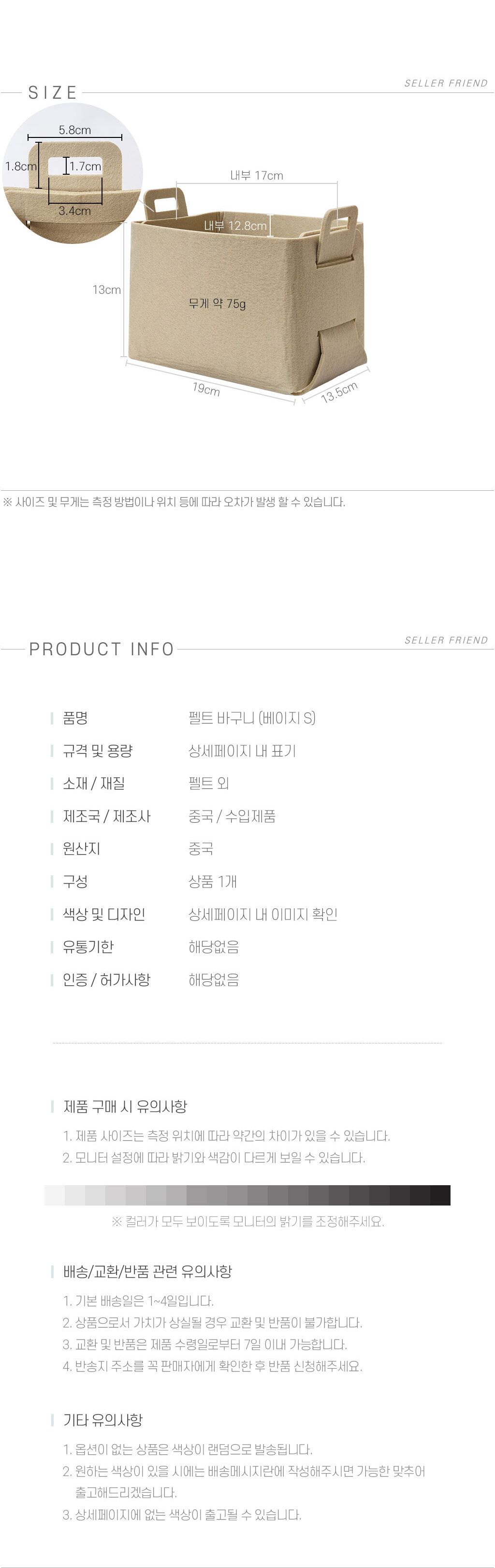 펠트 바구니 베이지 S 바구니 소품바구니 수납바구니 정리바구니 펠트바구니 정리함 수납함 보관함 소품정리함 소품수납함