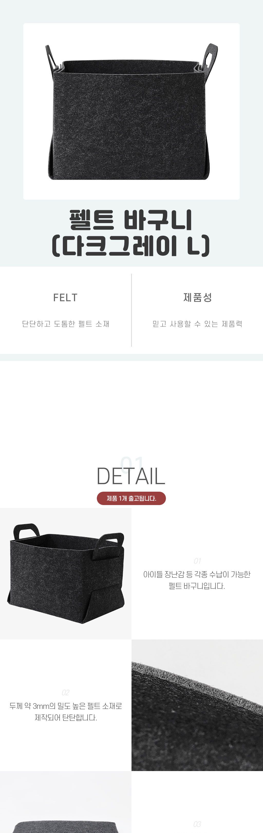펠트 바구니 다크그레이 L 바구니 소품바구니 수납바구니 정리바구니 펠트바구니 정리함 수납함 보관함 소품정리함 소품수납함