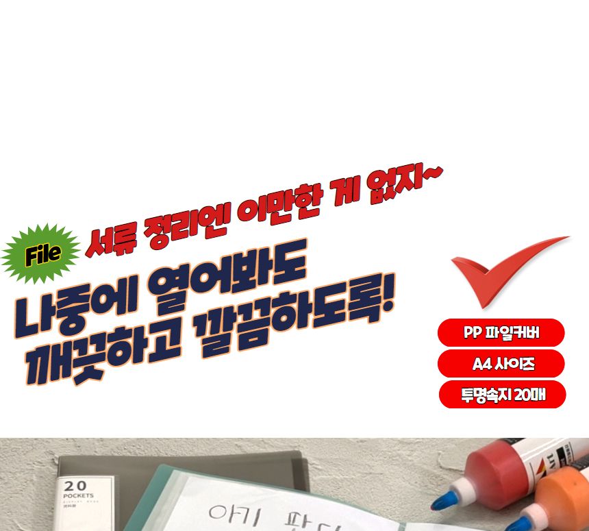 A4 파일철 클리어파일 20매 크리어화일 크리어파일 클리어화일 클리어파일 다용도파일 문서정리화일 문서정리파일 문구용파일 학생화일 사무용화일