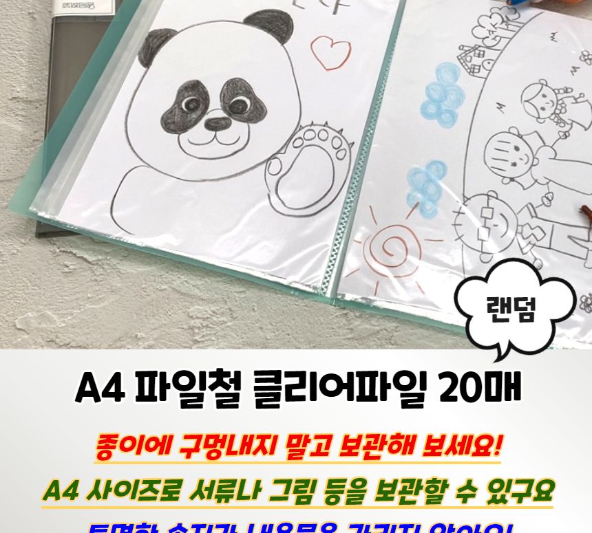 A4 파일철 클리어파일 20매 크리어화일 크리어파일 클리어화일 클리어파일 다용도파일 문서정리화일 문서정리파일 문구용파일 학생화일 사무용화일