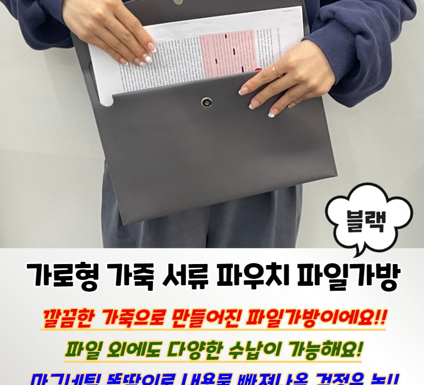 가로형 가죽 서류 파우치 파일가방 블랙 서류파우치 서류케이스 파일케이스 파일가방 파일파우치 파일백 파일보관함 서류화일 서류파일 A4파일