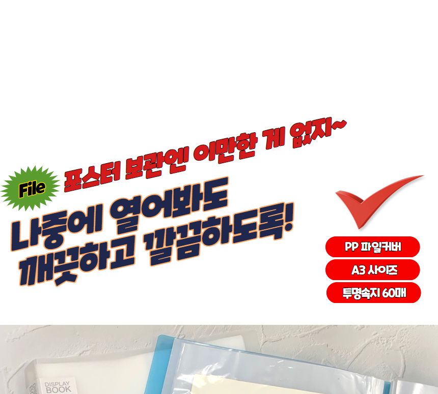A3 파일철 클리어파일 60매 크리어화일 크리어파일 클리어화일 클리어파일 다용도파일 문서정리화일 문서정리파일 문구용파일 학생화일 사무용화일