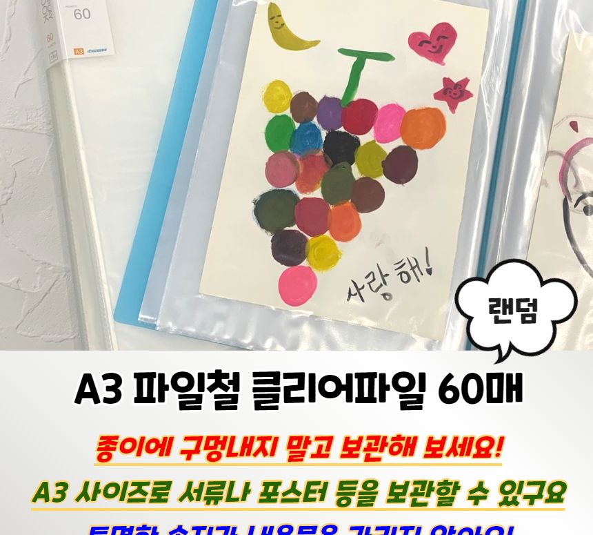 A3 파일철 클리어파일 60매 크리어화일 크리어파일 클리어화일 클리어파일 다용도파일 문서정리화일 문서정리파일 문구용파일 학생화일 사무용화일