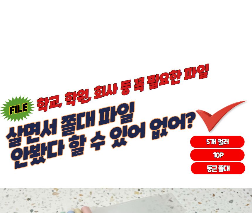 A4 둥근 투명 쫄대 화일 10개입 파일케이스 A4쫄대화일 A4쫄대파일 쫄대화일 문서화일 사무용파일 사무용화일 서류정리파일 서류정리화일 서류케이스