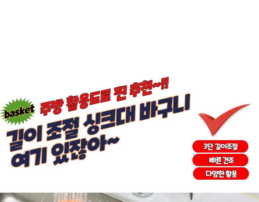 길이조절 싱크대 물빠짐 바스켓 투명 다용도바스켓 길이조절바스켓 길이조절투명통 씽크대바스켓 수납바구니 수납통 물빠짐바구니 물빠짐수납통 손잡이길이조절바스켓 욕실바구니