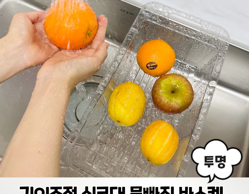 길이조절 싱크대 물빠짐 바스켓 투명 다용도바스켓 길이조절바스켓 길이조절투명통 씽크대바스켓 수납바구니 수납통 물빠짐바구니 물빠짐수납통 손잡이길이조절바스켓 욕실바구니