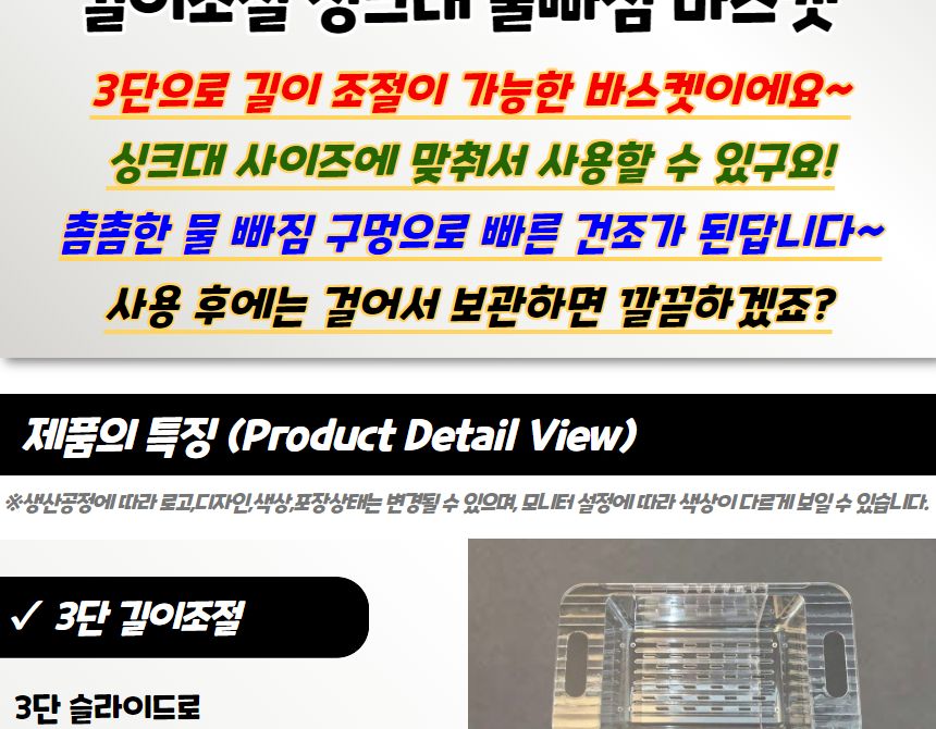 길이조절 싱크대 물빠짐 바스켓 투명 다용도바스켓 길이조절바스켓 길이조절투명통 씽크대바스켓 수납바구니 수납통 물빠짐바구니 물빠짐수납통 손잡이길이조절바스켓 욕실바구니
