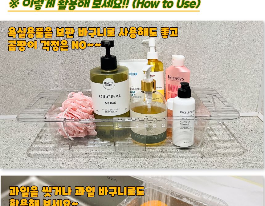 길이조절 싱크대 물빠짐 바스켓 투명 다용도바스켓 길이조절바스켓 길이조절투명통 씽크대바스켓 수납바구니 수납통 물빠짐바구니 물빠짐수납통 손잡이길이조절바스켓 욕실바구니