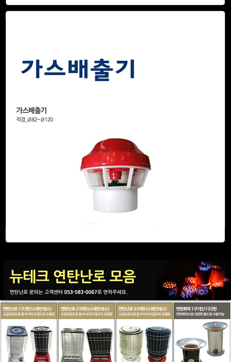 (110mm) 뉴테크 65mm 연통보호망 난로 안전망/메탈연통보호망/난로연통보호망/난로보호망/헤라가공연통보호